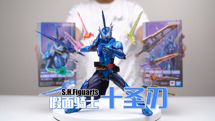 十剑齐飞！骑士也有武侠梦？万代SHF 假面骑士十圣刃 开箱试玩