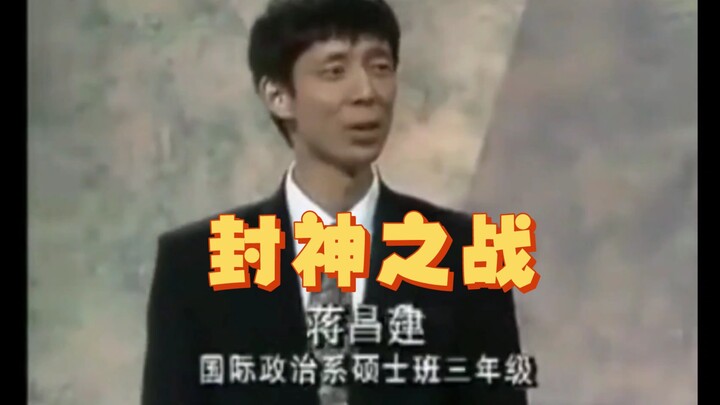 [Shanghai Debate] Jiang Changjian's Legendary Battle in '93! A Role Model for Our Generation—We Shou