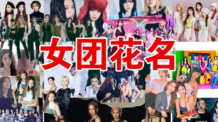 A Comprehensive Guide to Girl Group Nicknames!!! Stop saying no one knows them!