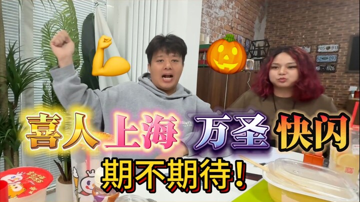 【Vlog Hà Hoan】Tôi muốn lên kế hoạch một... sự kiện flash mob Halloween cực kỳ vui nhộn ở Thượng Hải!