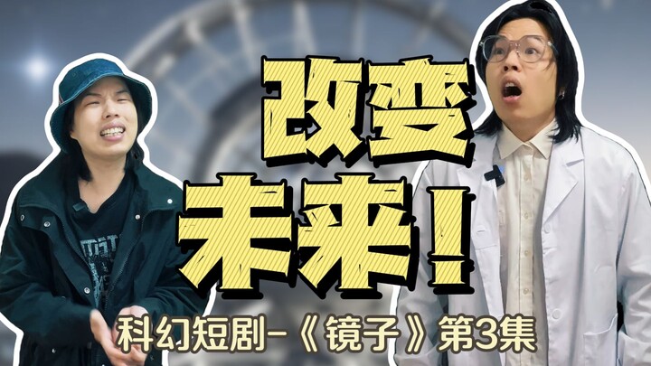 อนาคตที่ถูกกำหนดไว้แล้ว ยังเปลี่ยนแปลงได้ไหม?