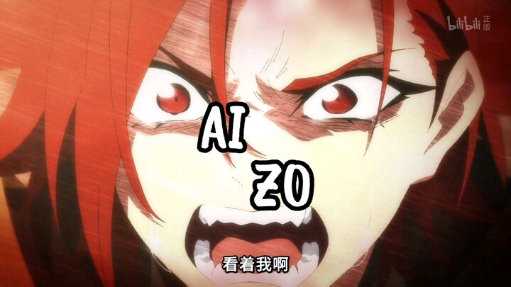ชิออน: มองฉันสิ!!! แต่ก็แทรกเพลง “AIZO” เข้ามาด้วย