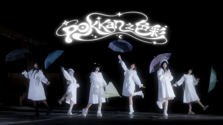 Even we, ravaged by infectious diseases, long to bask in pure, radiant light [Pokkan’s Colors – Orig