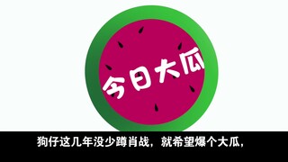 一点八卦，有肖战、檀健次、百里屠苏、向太