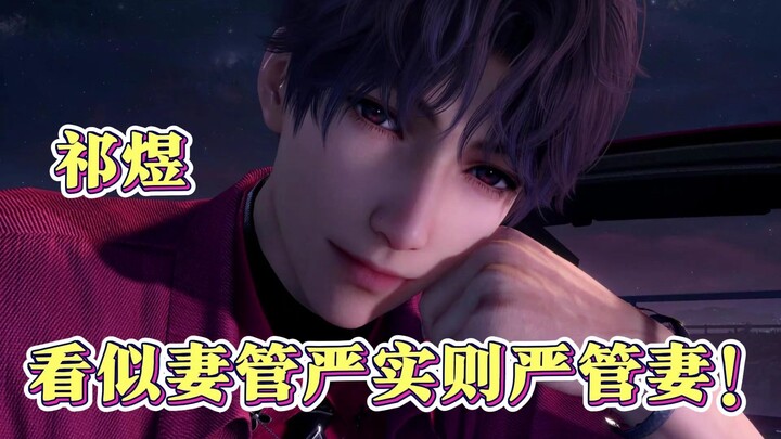 Qi Yu, a handsome fish who may seem like a henpecked husband but is actually the one keeping his wif