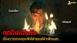 สปอยหนังผีอินโดฯ (คุณไสยมนต์ดำ) ❗ | Bayi Ajaib (2023)「สปอยหนัง」