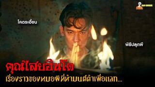 สปอยหนังผีอินโดฯ (คุณไสยมนต์ดำ) ❗ | Bayi Ajaib (2023)「สปอยหนัง」