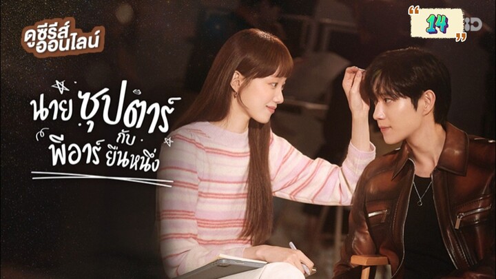 ตอนที่ 14