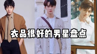 รวมดาราชายที่มีรสนิยมการแต่งตัวยอดเยี่ยม