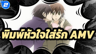 [พิมพ์หัวใจใส่รัก/Hybird Child/AMV] ตกหลุมรักจากชาติที่แล้ว_2