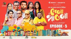 Dena Pawna Episode 5 Allen Shuvro Shahiduzzaman Selim KM Sohag Rana Mini Series