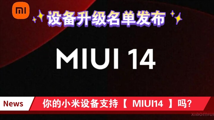 [MIUI 14] Device Upgrade List Released