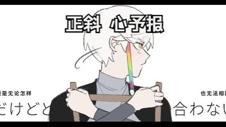 【光遇/正斜】心予報（低音量）