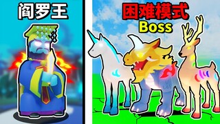 【Roblox】审判众生的地狱主宰「阎罗王」降临新区域💥！Boss全新「困难模式」正式开启🔥！【Weapon Fighting Simulator | 法宝模拟器】