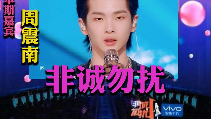 【创造营周震南】出演《非诚勿扰》 征服全场女嘉宾；张颜齐姚琛为其录制短片