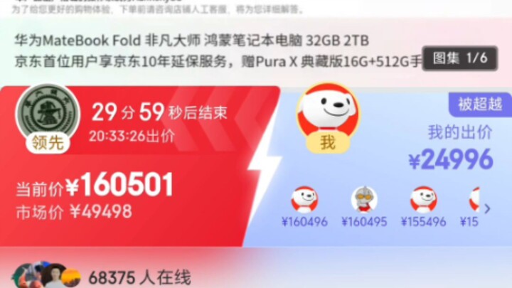 Tiga menit pertama lelang Huawei MateBook Fold Masterpiece