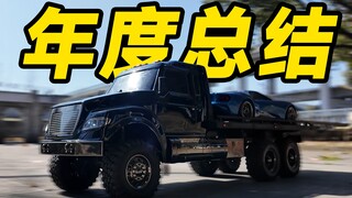 最推荐？最喜欢？RC遥控车年度总结！