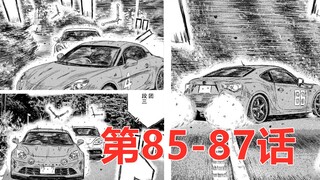 头文字D正统续作第85-87话  86能否逃脱法拉利的追捕 领头羊之争进入白热化