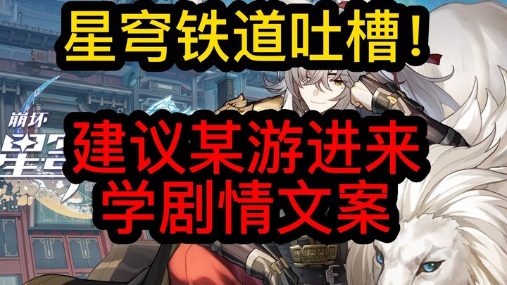 [Honkai Impact: Star Rail] ซัด! แนะนำให้ทีมเขียนบทของเกมนั้นมาเรียนรู้วิธีทำให้ผู้เล่นรู้สึกสบายใจหน