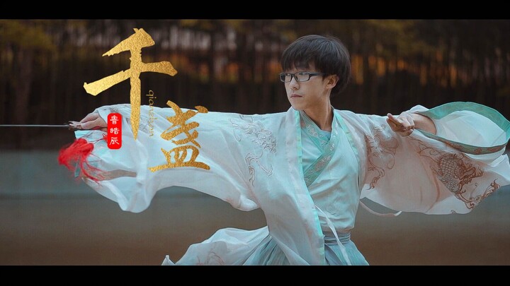 [Wuxia MV Version] Chinese-style male cover dance of “Qian Zhan” – SING Girls’ Group’s electronic gu