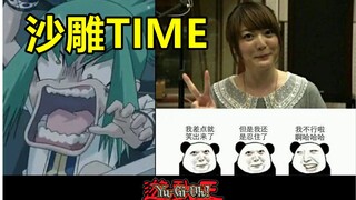 看游戏王CV们演绎战败尖叫，谁是“最强惨叫王”？