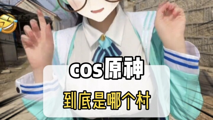 أي قرية هي؟