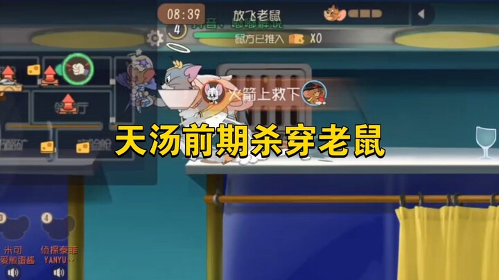 เกมมือถือแมวและหนู: ช่วงต้นฆ่าทะลุหนูได้สำเร็จ ทั้งหมดขึ้นอยู่กับสองท่อคีบ?