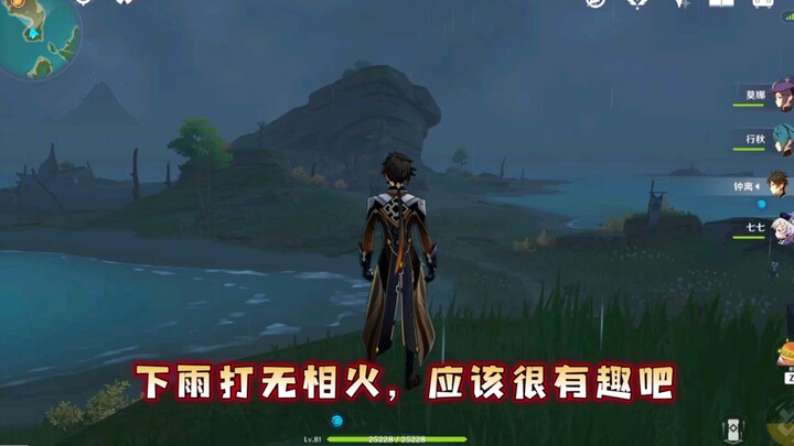 雨天打无相火会发生什么？