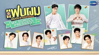 🇹🇭 My School President EP 1 | ENG SUB