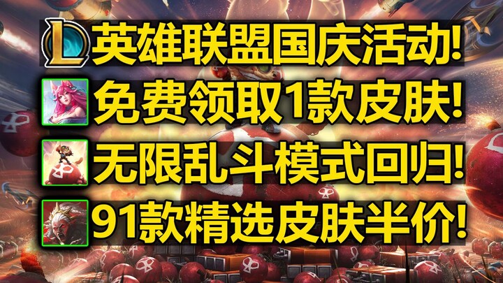 Giới thiệu [sự kiện] Quốc khánh LMHT: Nhận miễn phí 1 trang phục! Cổng May Mắn mới! Đấu Trường Chân 