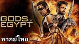 Gods of Egypt : สงครามเทวดา 2️⃣0️⃣1️⃣6️⃣