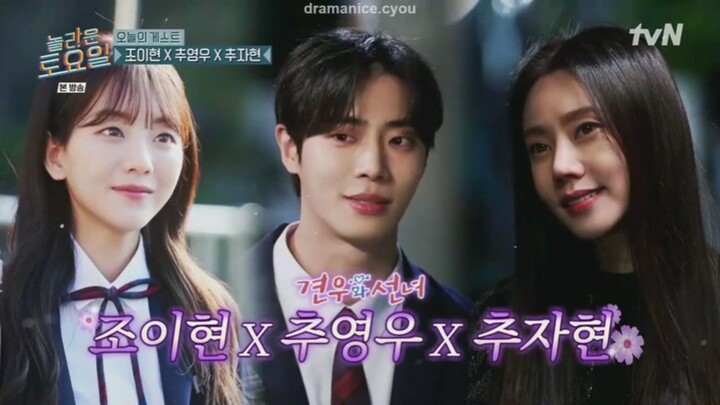 Amazing Saturday EP 372 Choo Ja-hyun, Cho Yi-hyun, Choo Young-woo