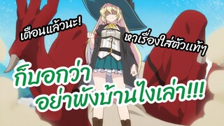 ก็บอกว่าอย่าพังบ้านไงเล่า! - Slime Taoshite 300-nen  พากย์ไทย