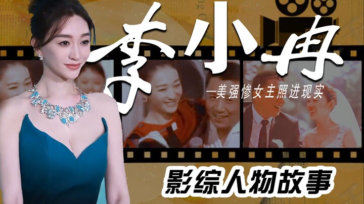 หลี่เสี่ยวหรั่นสวยดึงดูดแค่ไหน? ผู้ชาย 13 คนต้องติดคุกเพราะเธอ ส่วนตอนอายุ 38 เธอก็ถูกมหาเศรษฐีทุ่มส