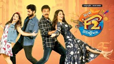 F2 – Fun and Frustration (2025) | তামিল মুভি বাংলা ডাবিং | New Tamil Bangla Dubbed Comedy Movie