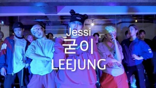 【LeeJung 编舞】我不允许你们不知道她的名字！Swag的正确打开方式～