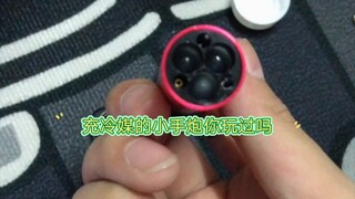 充冷媒的小手炮你玩过吗？