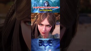 "หน้าไม้ติดหลัง" อาวุธลับสำนักถัง - ตำนานจอมยุทธ์ภูตถังซาน #ถังซาน #szeeds