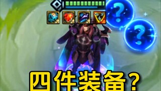 【班说】 假如给我4件光明装备