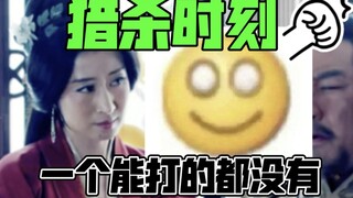 静妃：五杀到手，宫里一个能打的都没有【用静妃视角打开琅琊榜】9