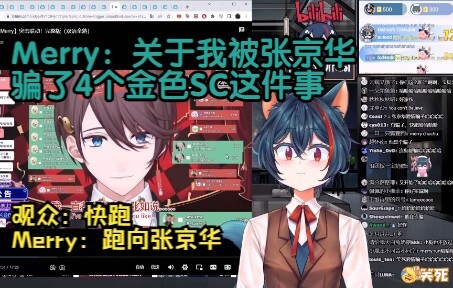 【切片|全熟】【MerryWeather】【张京华】关于Merry给张京华送了4个金色SC这件事