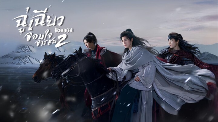 EP.3 ฉู่เฉียว2