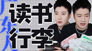 There is a confusing behavior called the luggage of Guangdong students