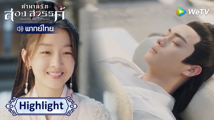 [พากย์ไทย]ชีวิตที่เหลือของข้าจะชดเชยให้เจ้า | ตำนานรักสองสวรรค์ Highlight EP13 | WeTV