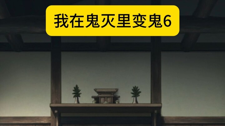 Tôi biến thành quỷ trong Kimetsu no Yaiba 6