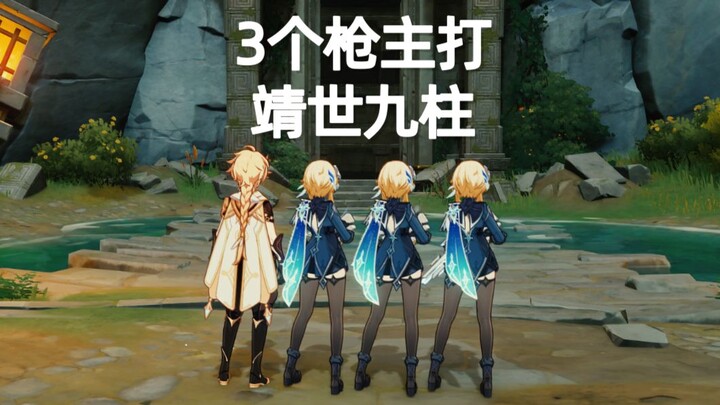 [Genshin Impact] Using three main Ganyu players to help newbies clear the Nine Chalets of Peace