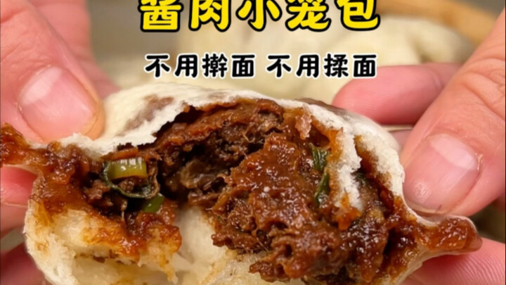 【软面酱肉小笼包攻略】