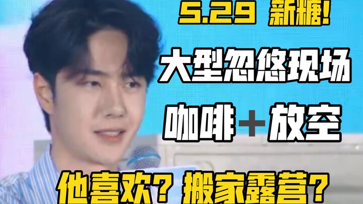 【Bác Quân Nhất Tiêu】5.29 Đường mới! Cảm ơn bố Bác của tôi lại lỡ miệng rồi “Anh ấy thích” cắm trại k