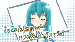 โทโฮโปรเจกต์|ทวงคืนปาฏิหาริย์!ตอน-5 [แนะนำเป็นอย่างยิ่ง]