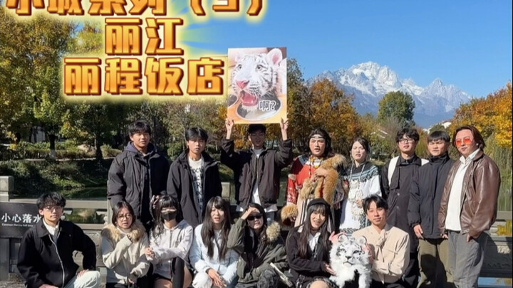 دعوة المعجبين لتناول الطعام مقابل 10 آلاف في الحلقة! المحطة التالية: تشنغدو